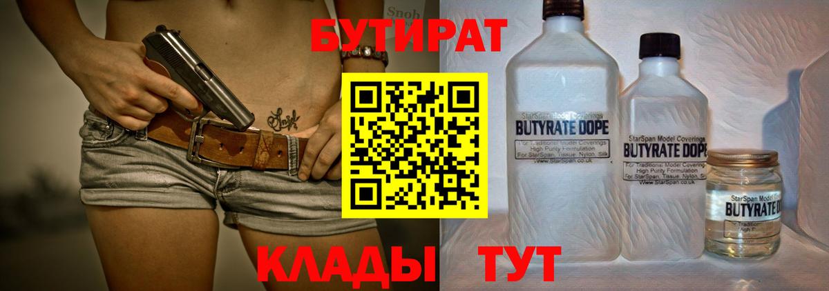 Ревда  Бутират  Вход с VPN  Бутират бутик 