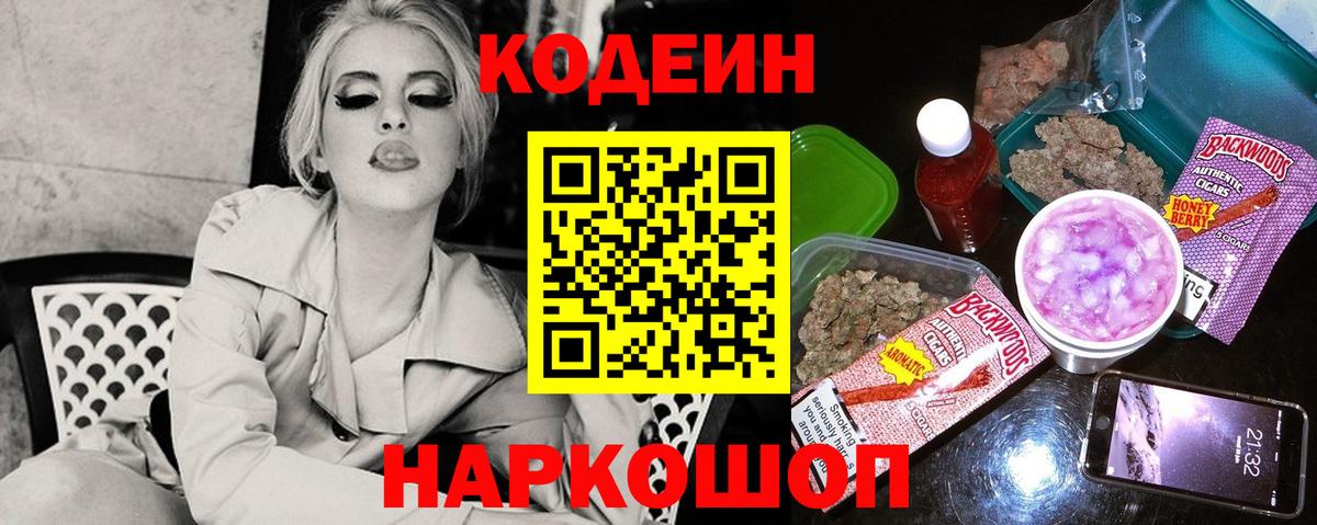 Codein напиток Lean (лин) Ревда